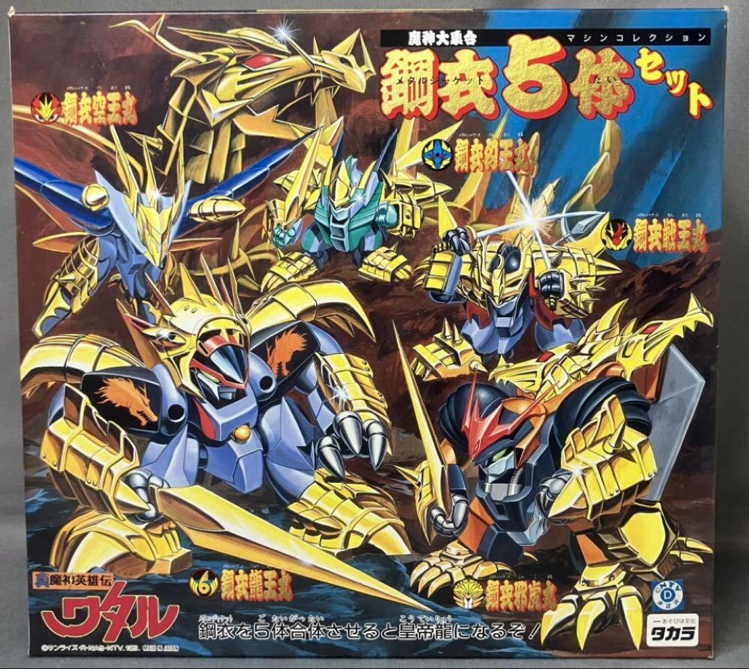 超完品　魔神英雄伝ワタル 鋼衣5体セット クリスマス　プラクション　超レア