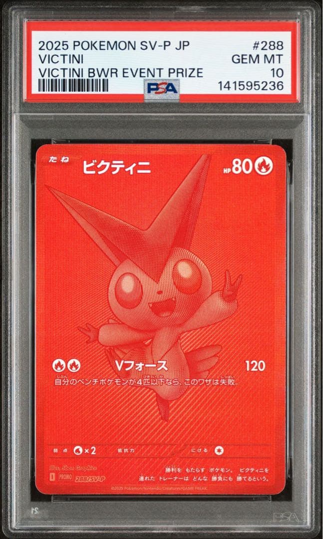 ビクティニbwr争奪戦　プロモカード　psa10 ポケモンカード