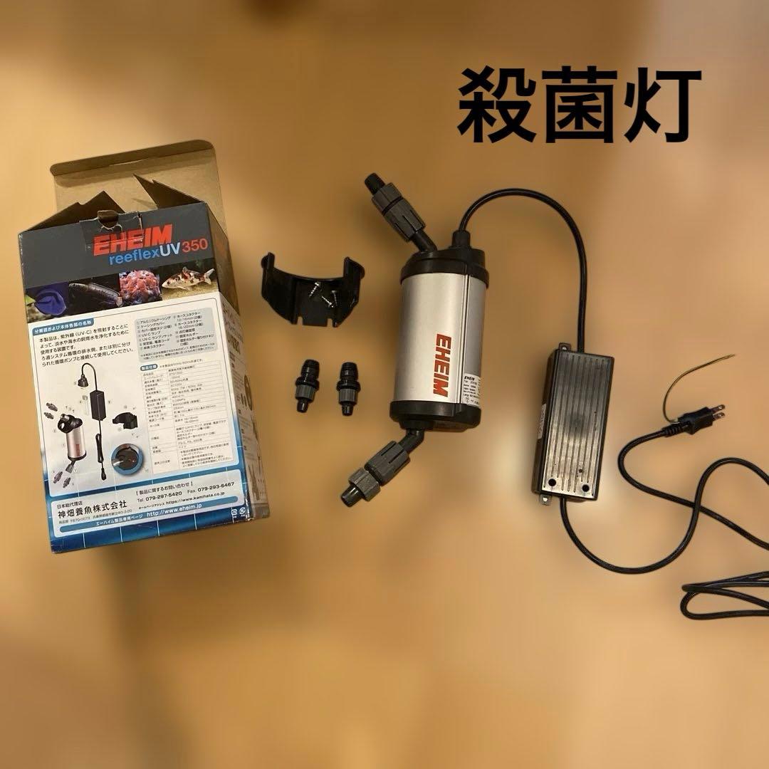エーハイム リーフレックスUV殺菌灯350