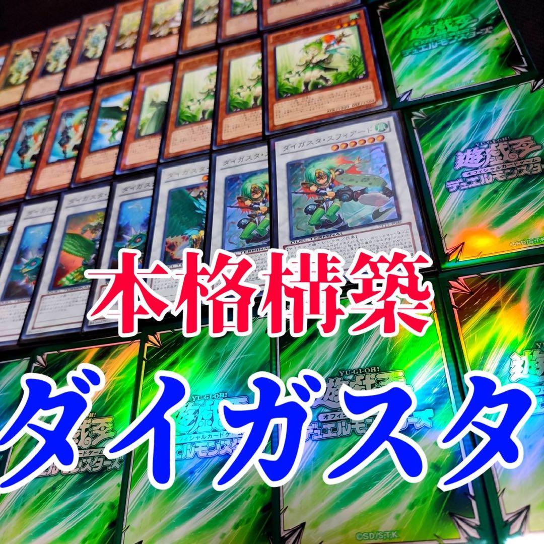 遊戯王　ガスタ　本格構築デッキ　36