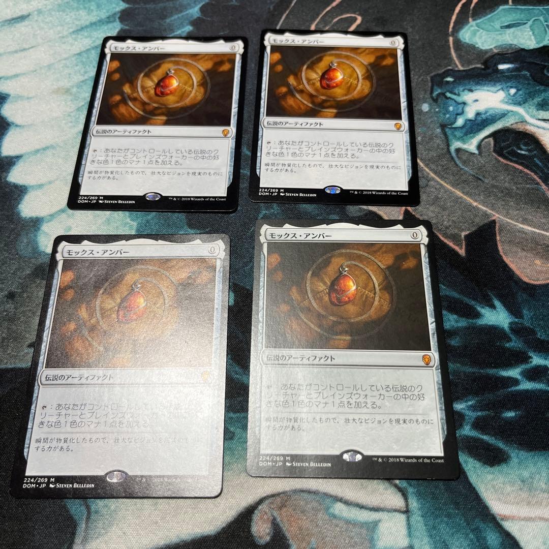 モックス・アンバー 4枚セット 日本語