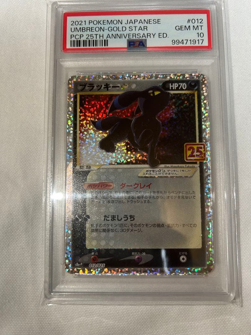 【PSA10】ブラッキー 012/025 25th Anniversa
