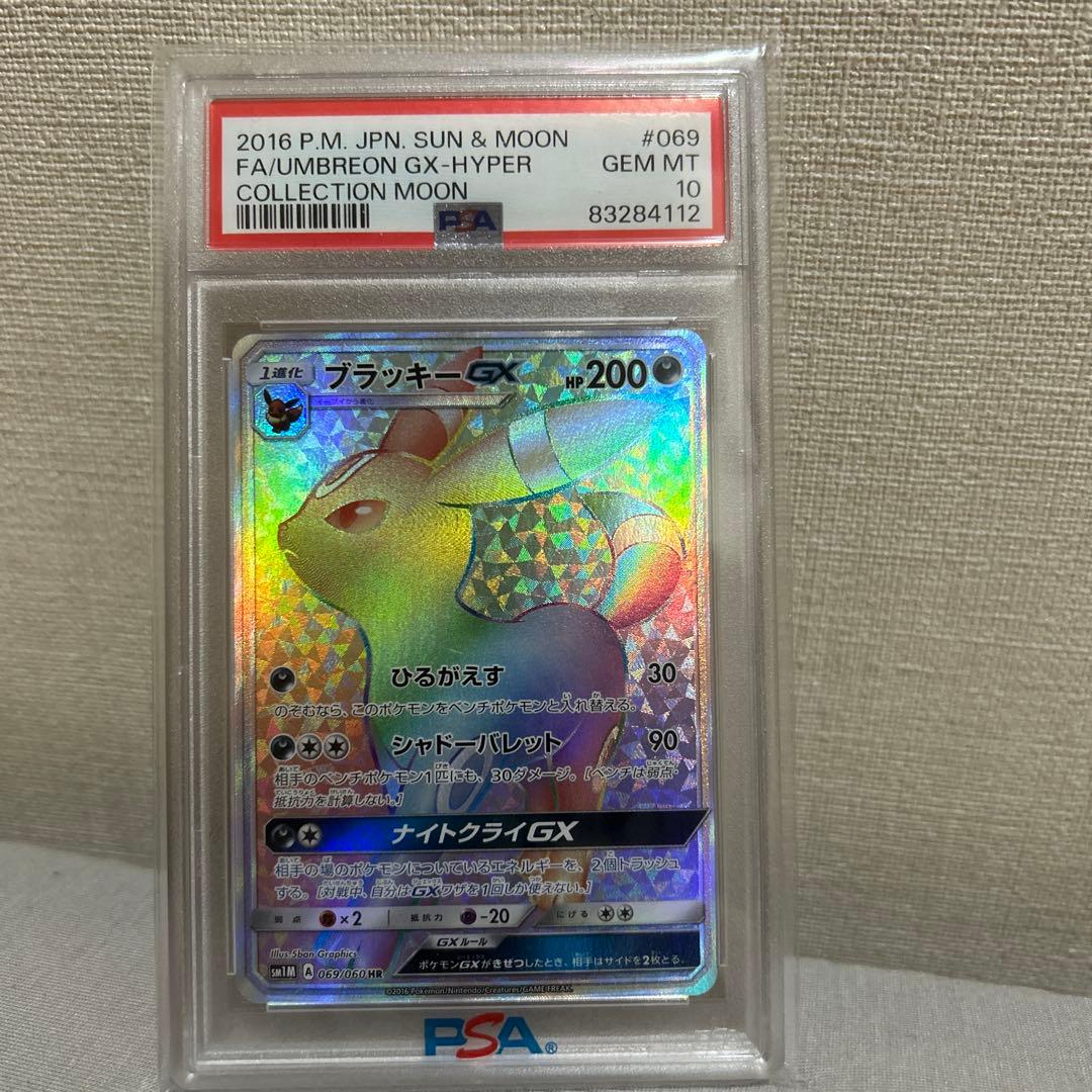 『ポケモンカード』ブラッキーGX HR