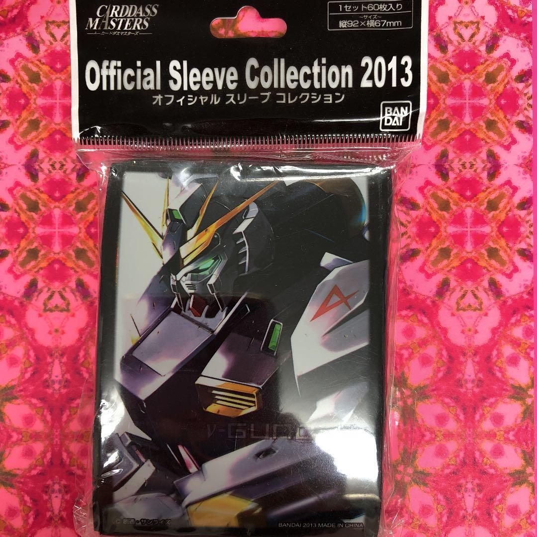 オフィシャルスリーブコレクション2013 【vガンダム】