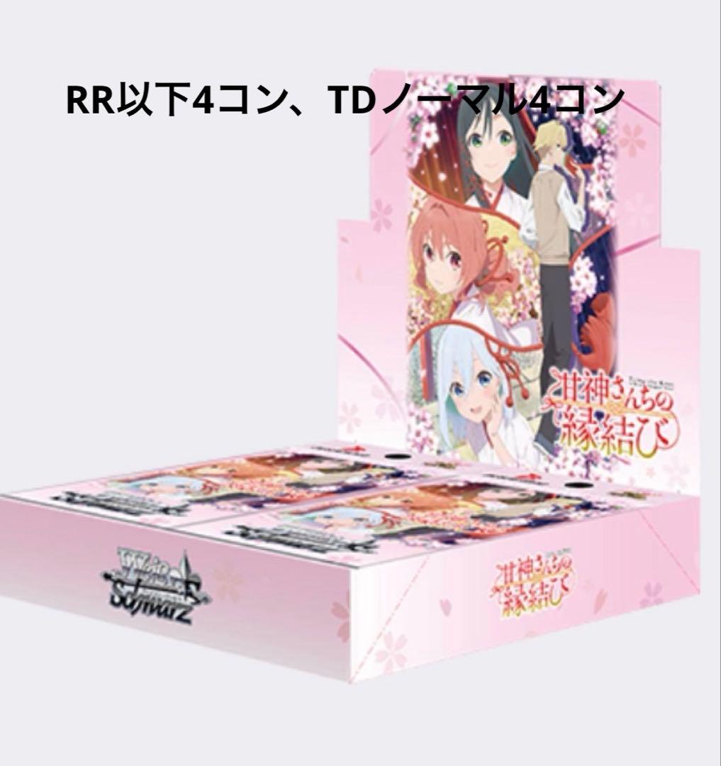 値下げ可能　ヴァイスシュヴァルツ 甘神さんちの縁結び RR以下4コン＋TD4コン
