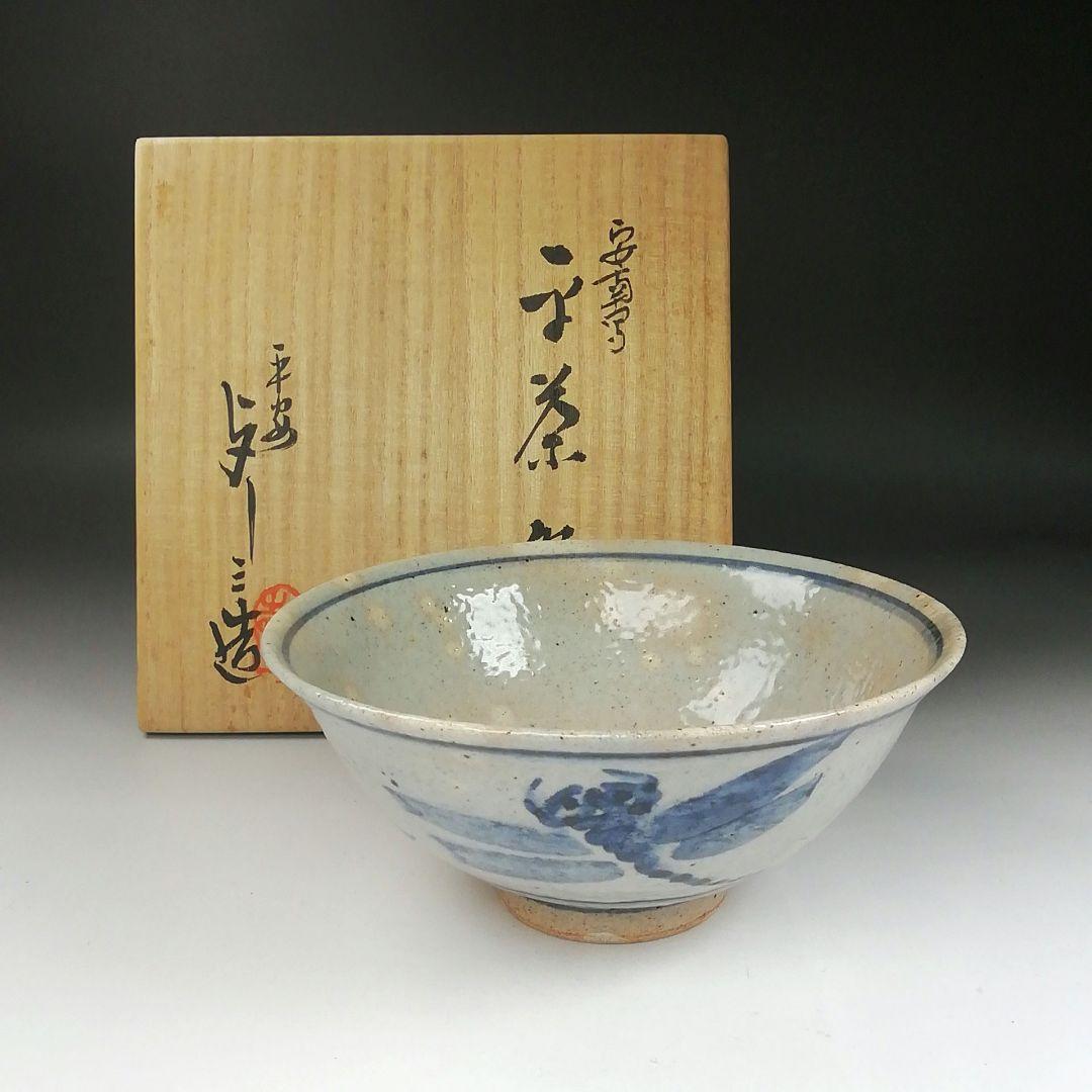 Ｔ４０２　茶碗　『安南写　蜻蛉図』『平茶碗』『浅見与し三 造』　共箱　茶道具