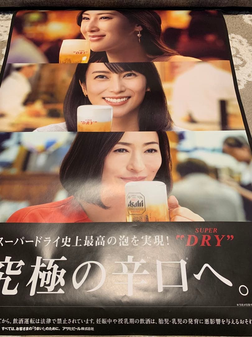 北川景子　柴咲コウ　松雪泰子　スーパードライ非売品店舗ポスター新品未使用