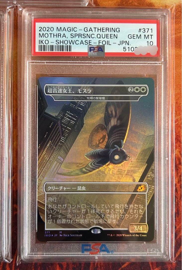 MTG キングギドラ / モスラ / ビオランテ PSA 3枚セット