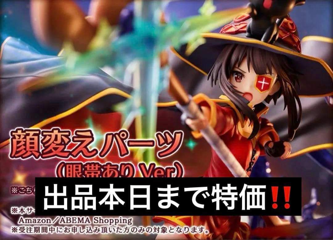 特典付き渋谷スクランブルフィギュア めぐみん エクスプロージョンver. 未開封