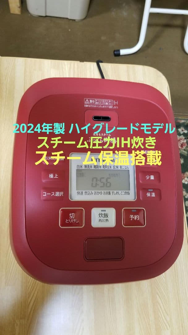2024年製 日立 スチーム圧力IH炊飯器 ふっくら御膳 スチーム保温搭載