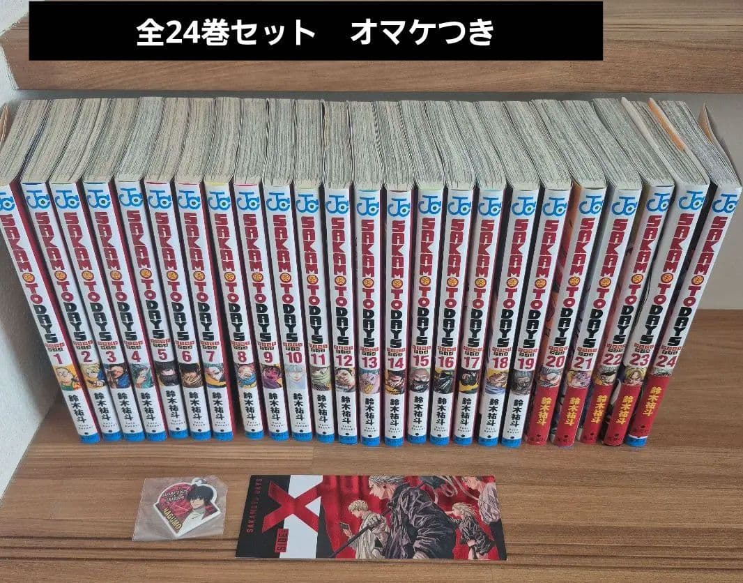 SAKAMOTO DAYS 1-24巻 全巻セット　オマケつき