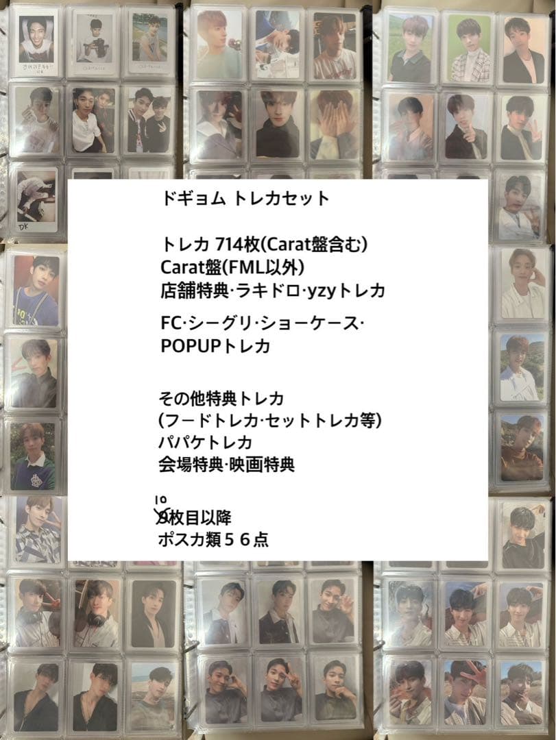 SEVENTEEN セブチ ドギョム DK まとめ売り