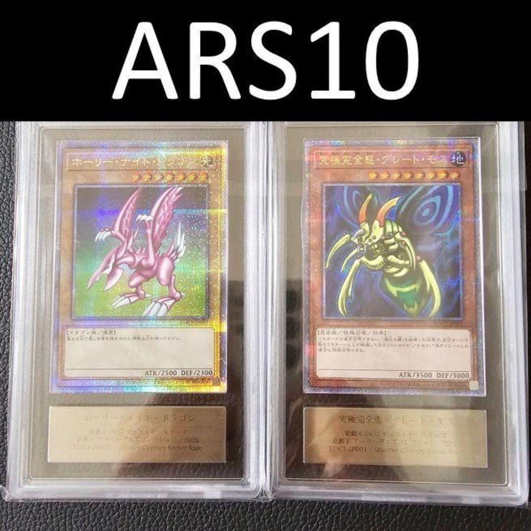 M*i様 ARS10 ホーリーナイトドラゴン 究極完全態グレートモス 25th