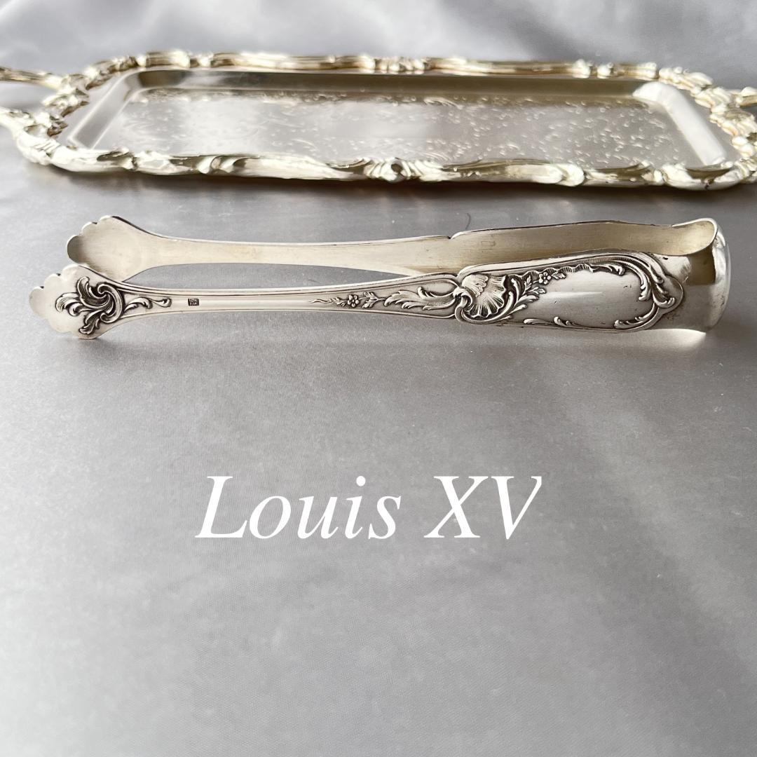 【仏蘭西】 Louis XV トング　ルイ15世様式 16cm