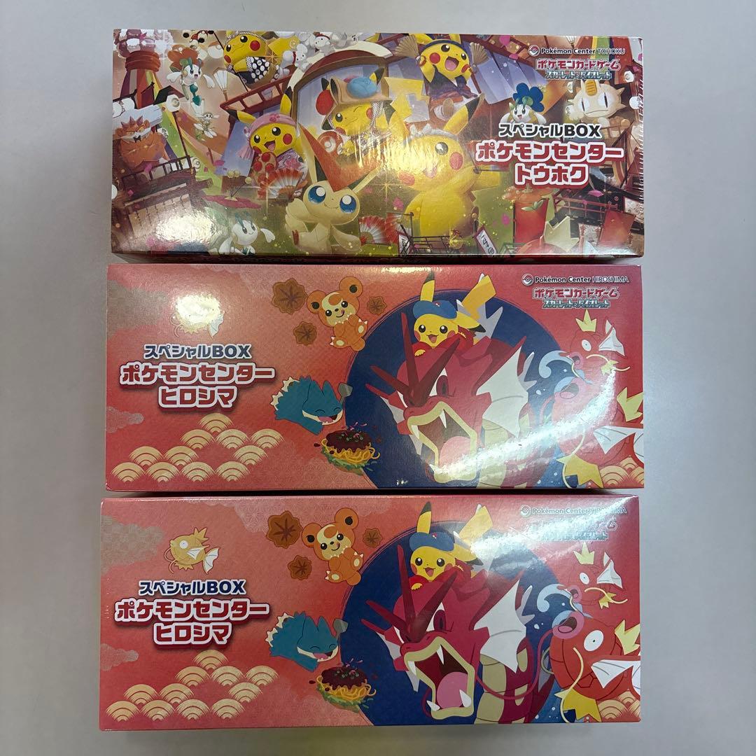 ポケセン　トウホク　ヒロシマ　3セット