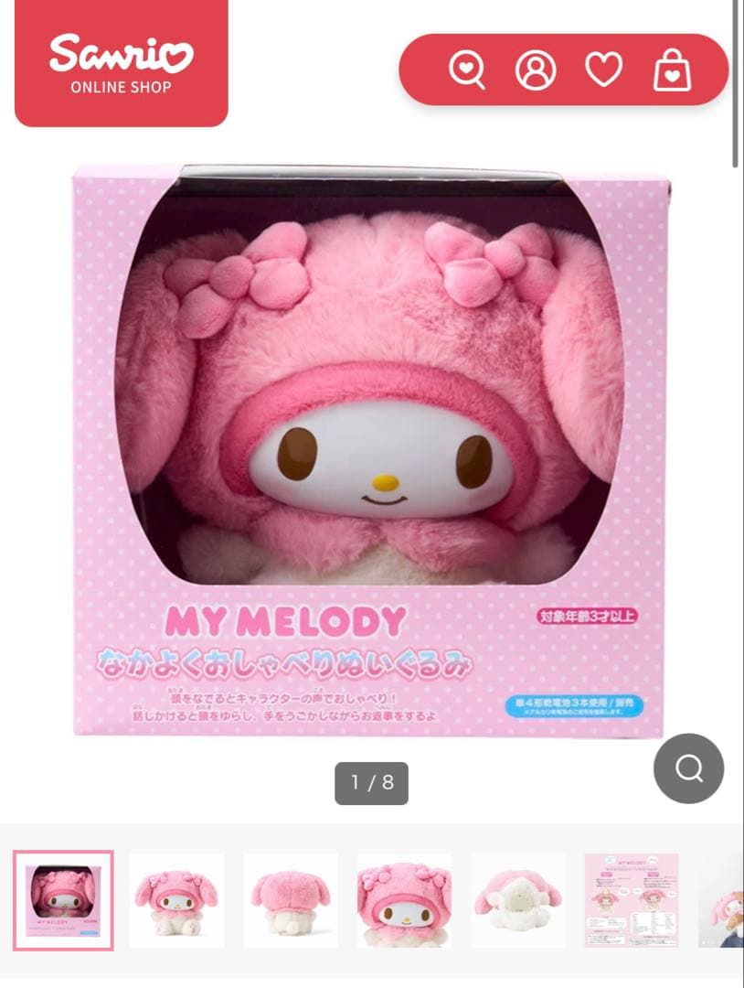 なかよくおしゃべりぬいぐるみ マイメロ