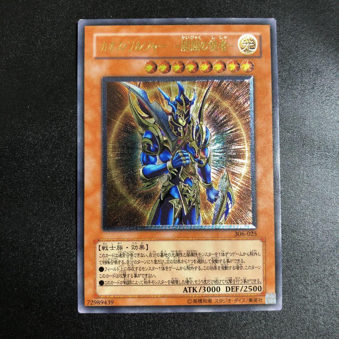 遊戯王 カオス・ソルジャー －開闢の使者－ 【値下げ済み】