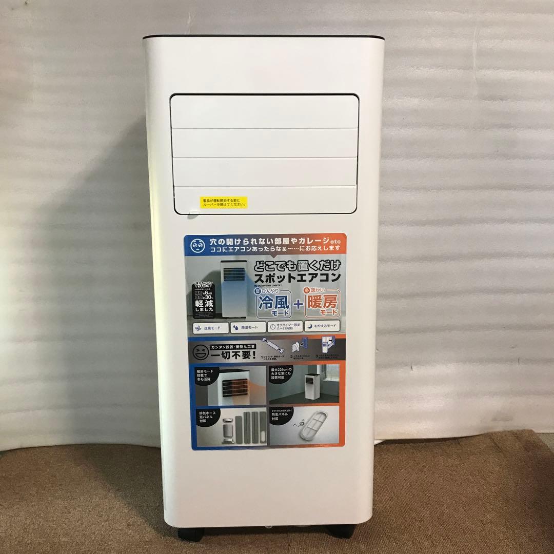 スポットエアコン 冷風・暖房機能付き　SC-DQ2546