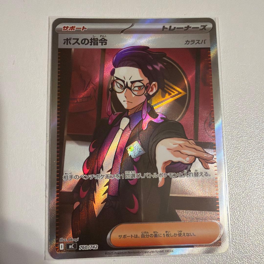 ボスの指令 サポートカード 760/242
