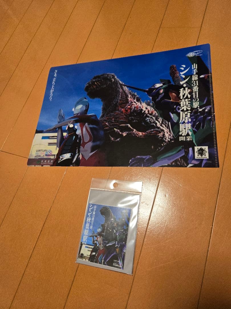 【非売品】シン・秋葉原駅　ノベルティ　クリアファイル&ステッカー
