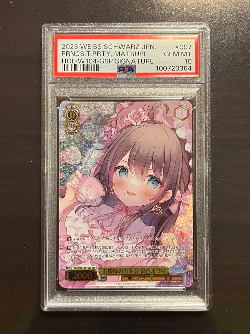 お姫様のお茶会　夏色まつりSSPサイン付　PSA10
