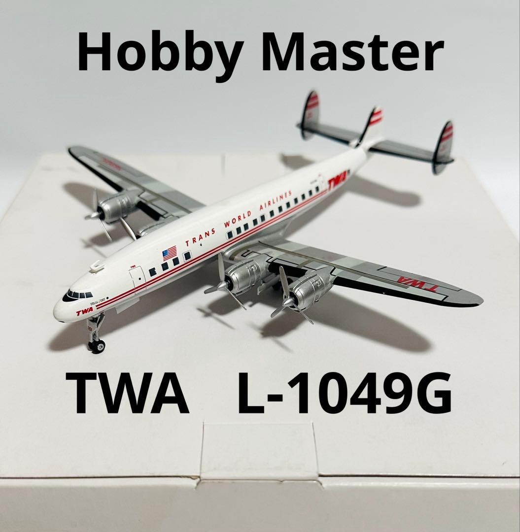 ホビーマスター 1/200 TWA Lockheed Constellation