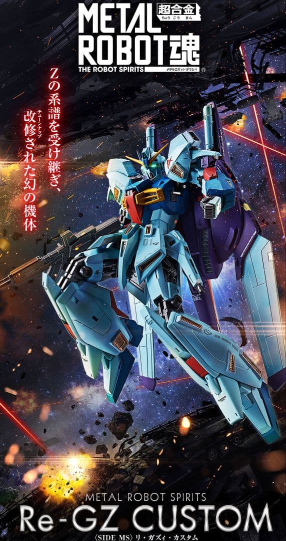 L ROBOT魂 リ・ガズィ・カスタム