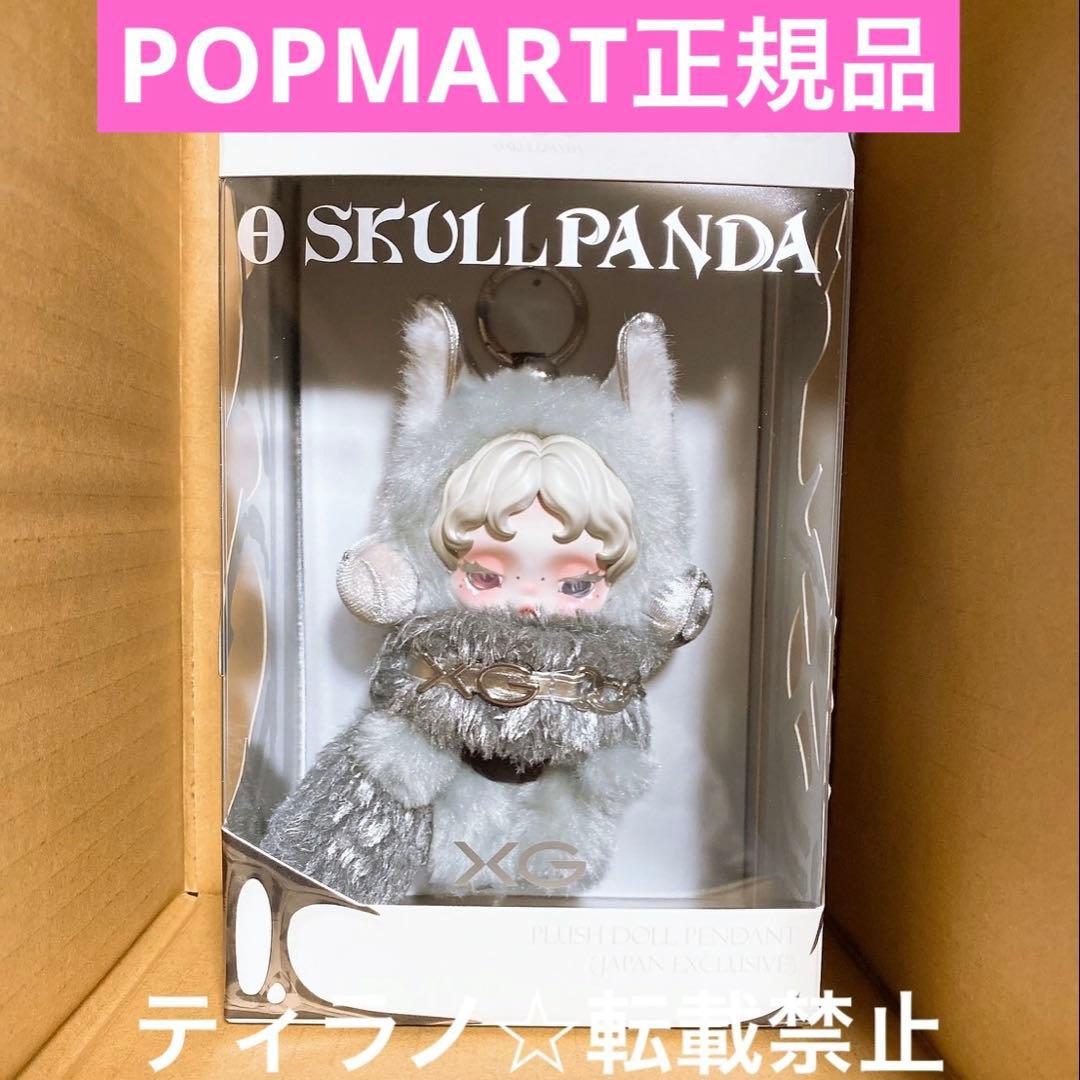肖*読様 SKULLPANDA XG ぬいぐるみペンダント 日本限定 スカルパン