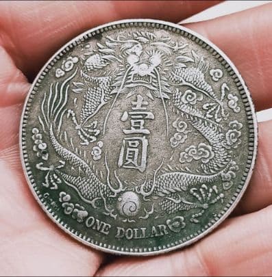 宣統三年大清銀貨老銀元長須竜調印版老竜洋