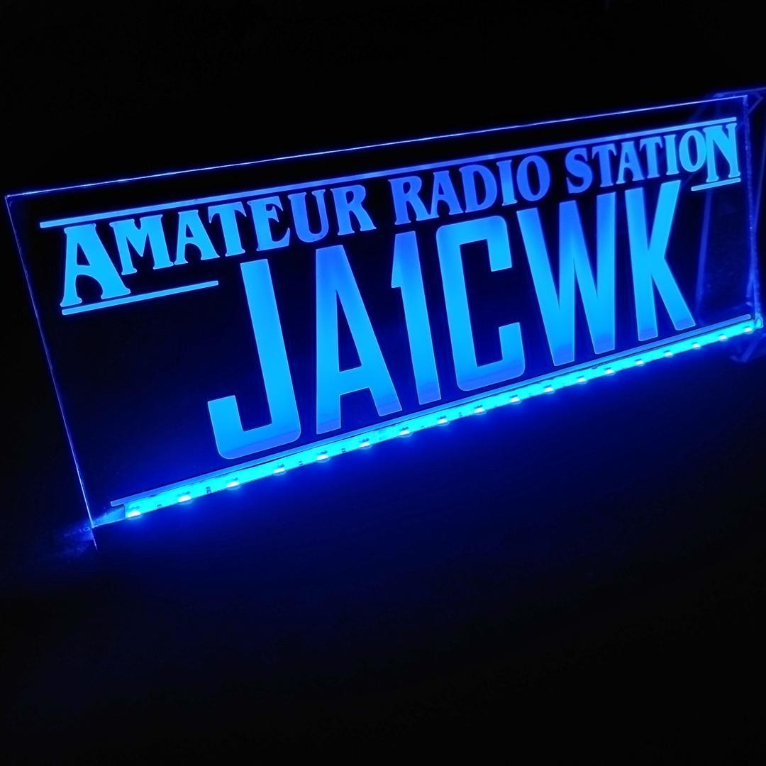 アマチュア無線機 コールサインプレート⑧ LEDアクリルプレート トラック 内装