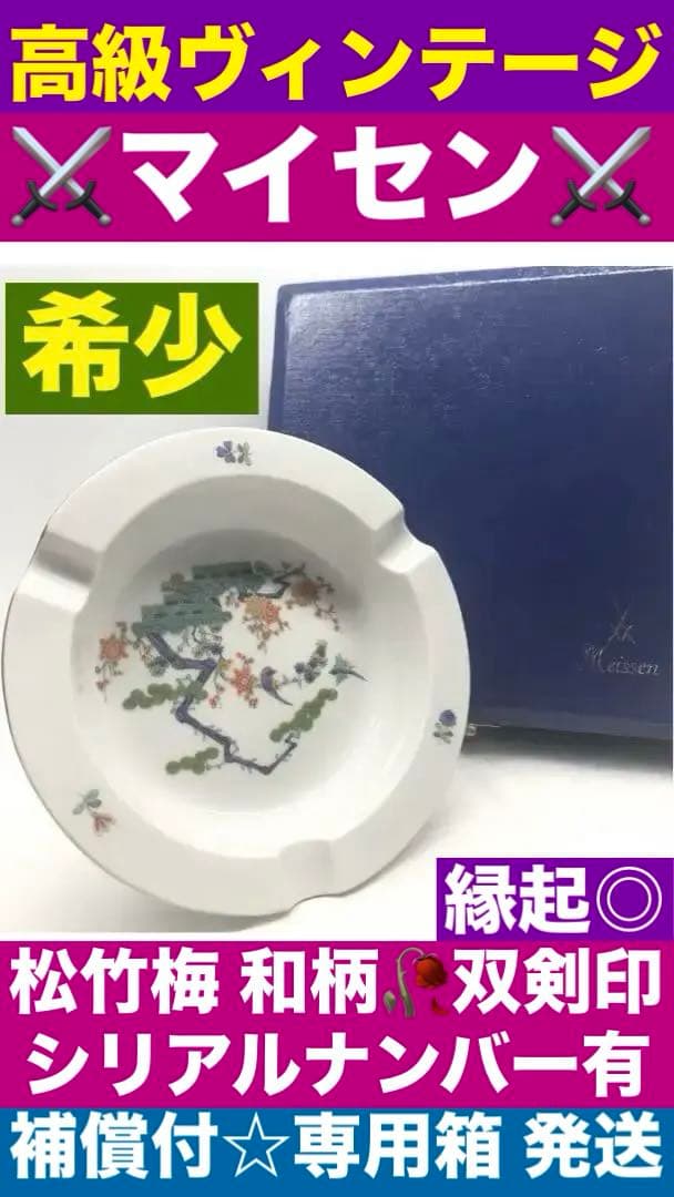 ヴィンテージ♦️マイセン♦️希少♦️アッシュトレイ♦️エンジェル ナンバー159♦️送料込