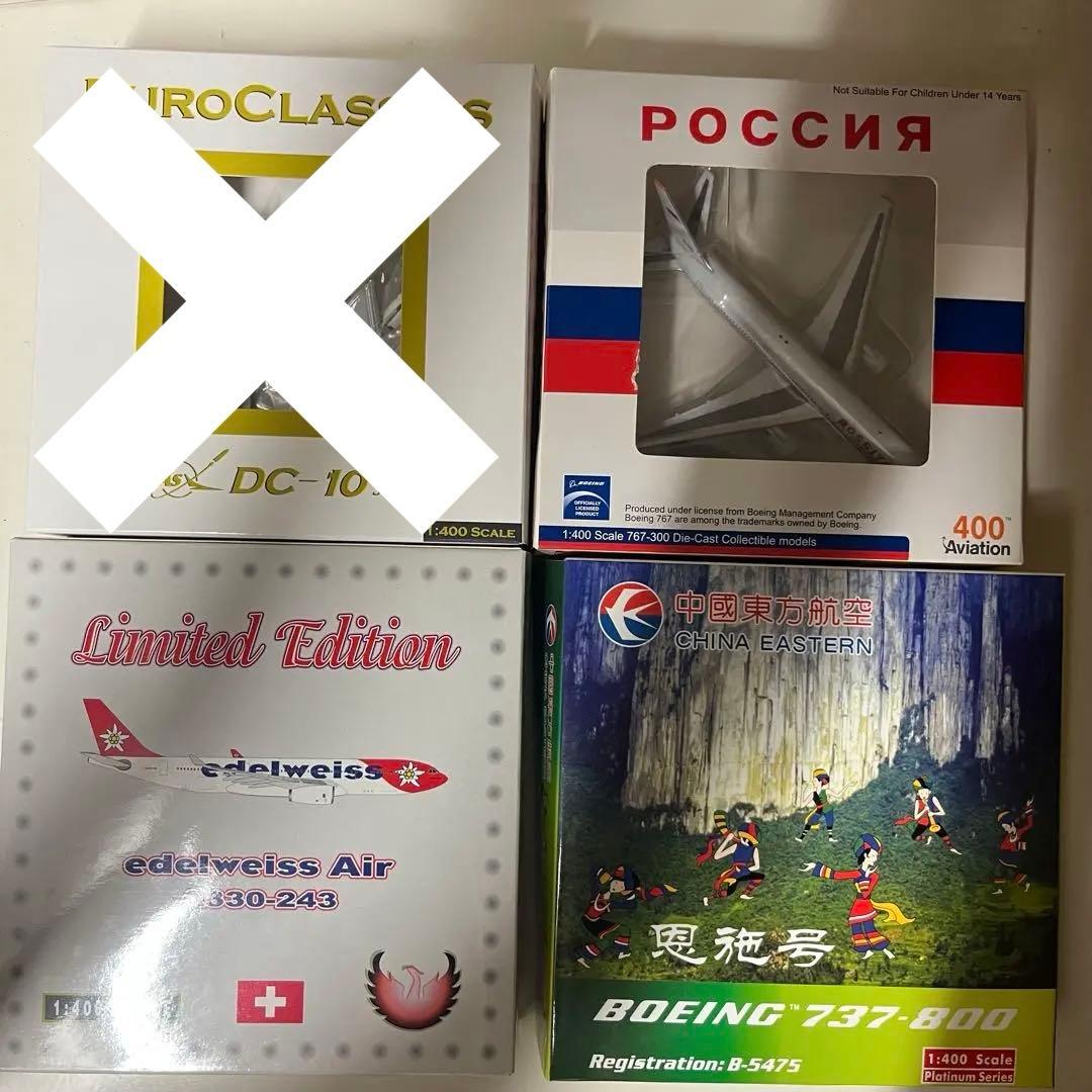 航空機モデル 1/400スケール