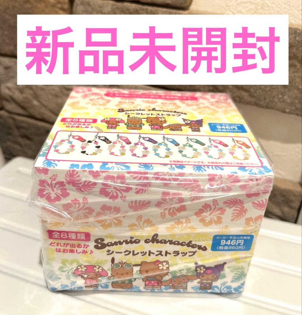 【新品・未開封】サンリオ トコナツバケーション シークレットストラップ 全8種
