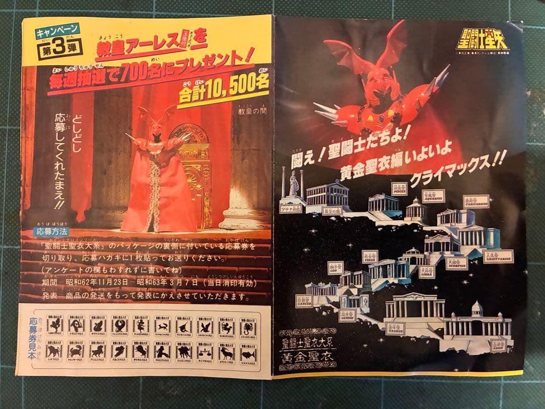 聖闘士星矢 ジェミニクロス