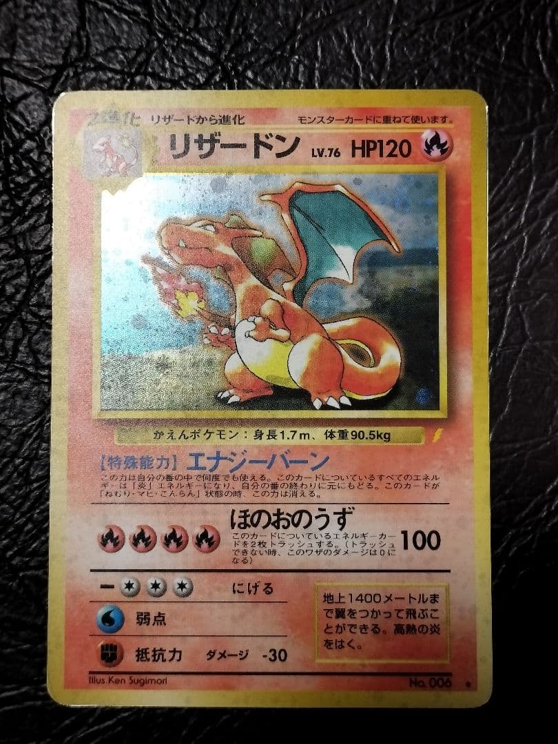 Pokemon 旧裏プロモリザードン LV76　②