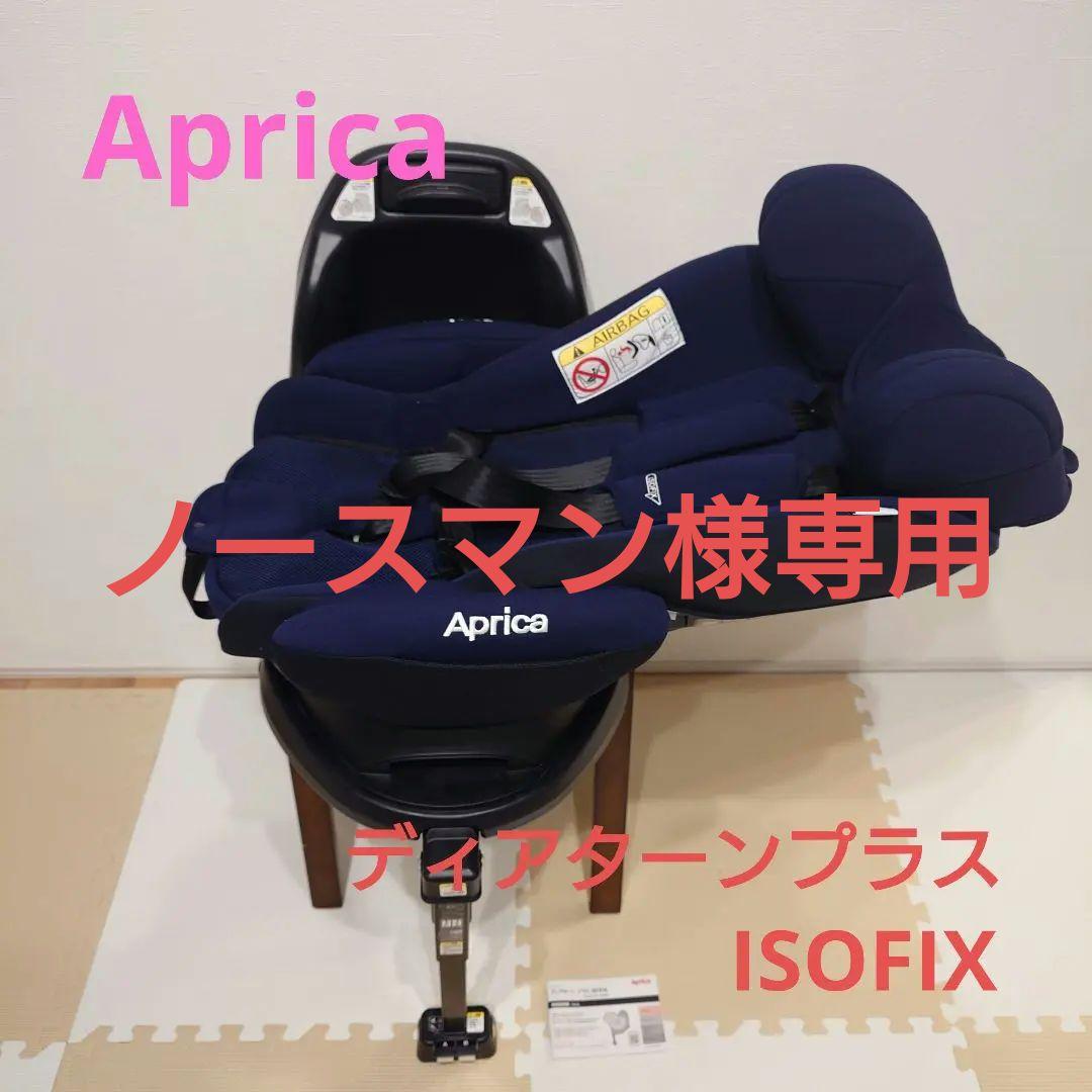 Aprica チャイルドシート ディアターン プラス ISOFIX