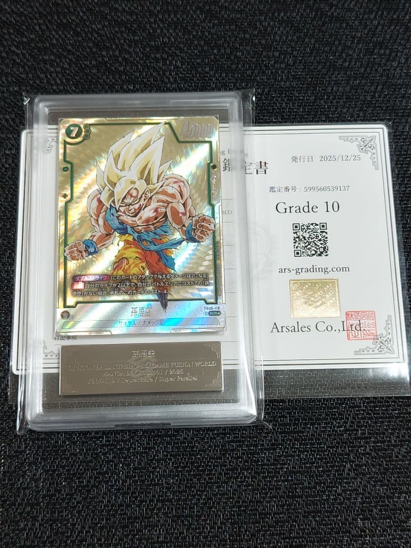 【ARS10】ドラゴンボール フュージョンワールド 孫悟空