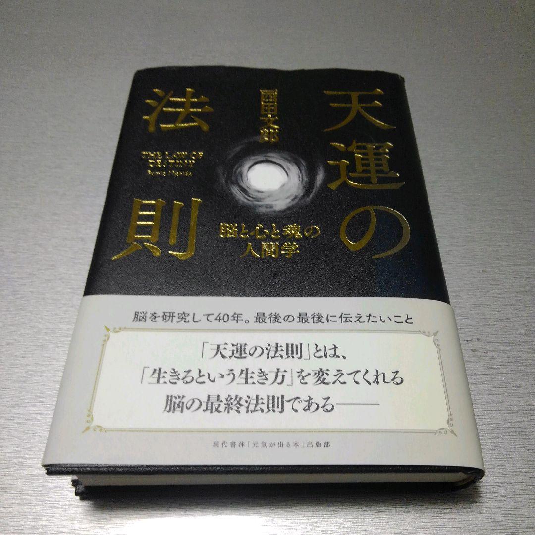 【　ゆめ　】天運の法則
