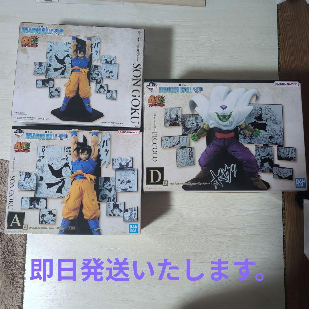一番くじ ドラゴンボール 40th 其之二 A賞孫悟空 D賞ピッコロ フィギュア
