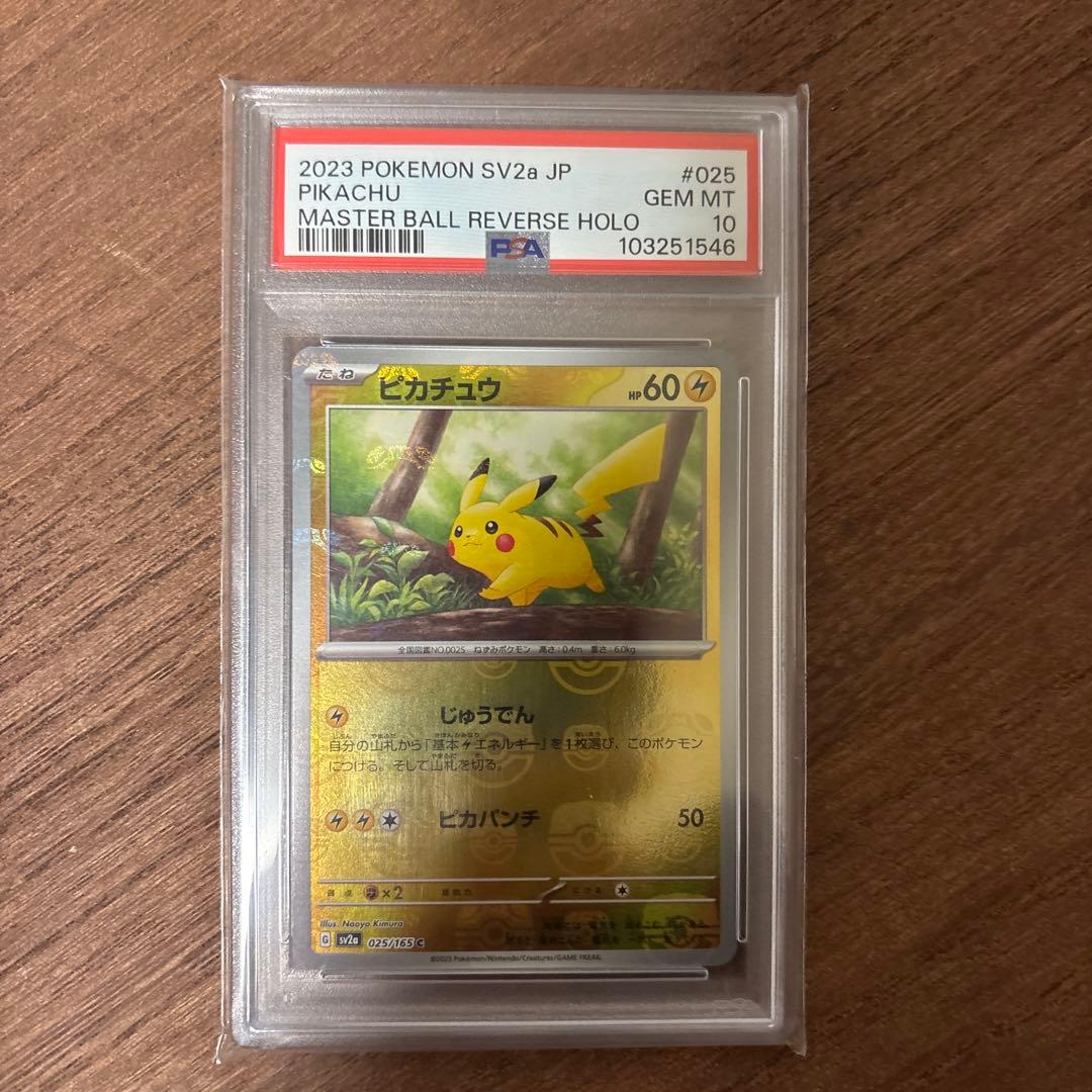 2023 POKEMON SV2a JP ピカチュウ マスターボールリバースホロ