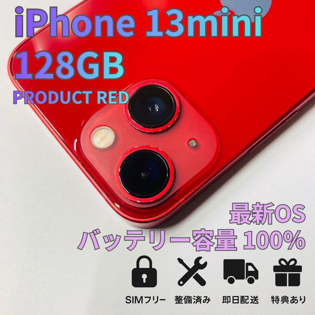 iPhone13 mini 128GB PRODUCT RED 新品バッテリー