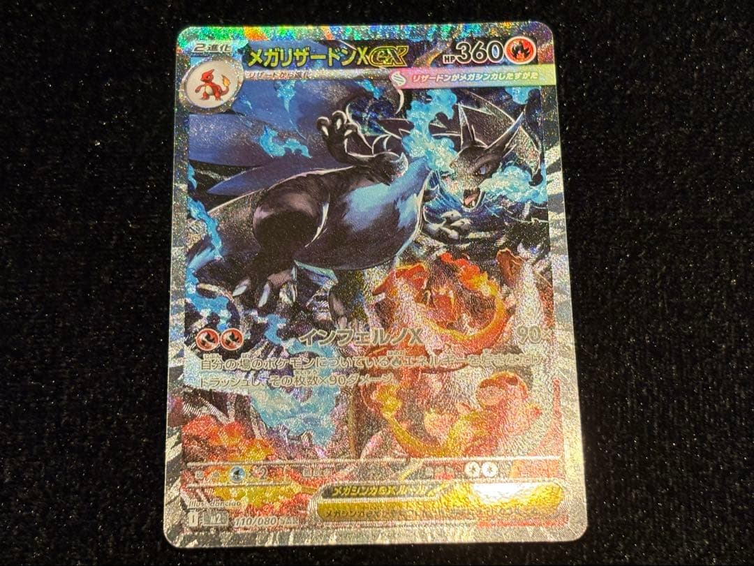 ポケモンカード　インフェルノX メガリザードンex SAR