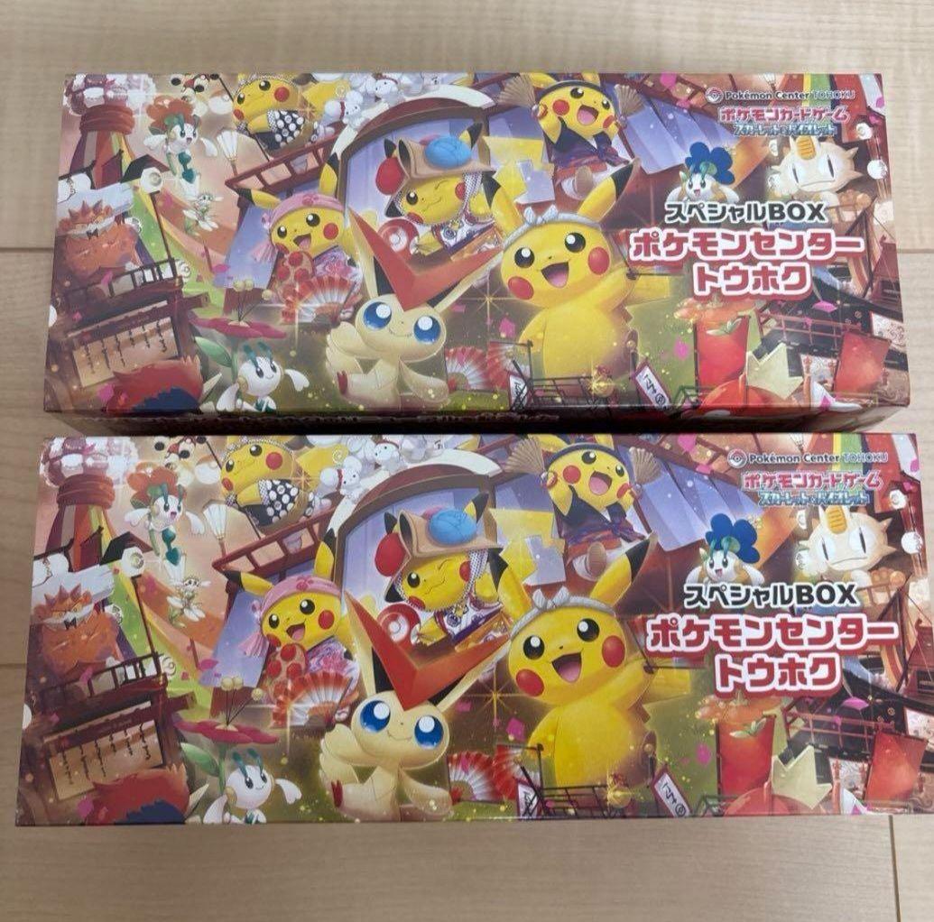 トウホク スペシャルBOX ポケモンセンター 2BOX セット
