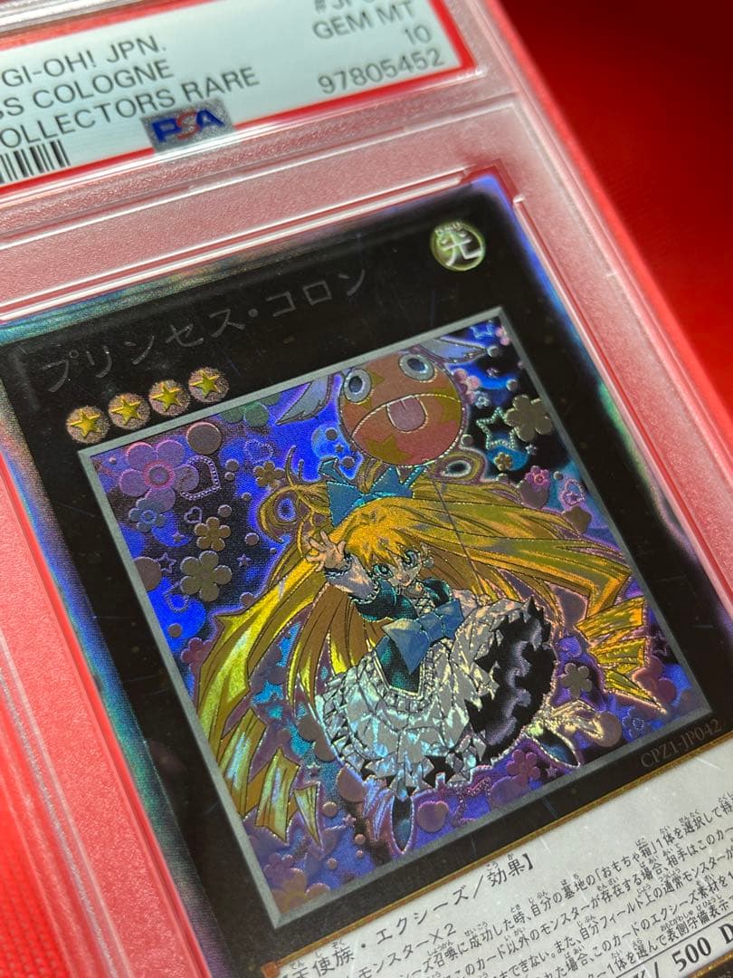 PSA10★遊戯王★デュエルモンスターズ プリンセス・コロン コレクターズレア