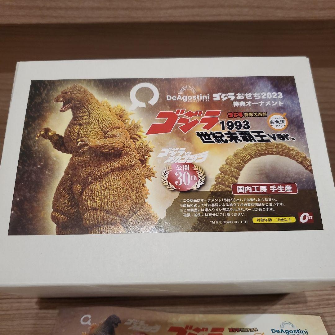 ゴジラ　世紀末覇王ver