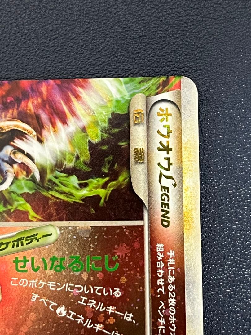 ポケカ ホウオウLEGEND 015/070 上下2枚セット