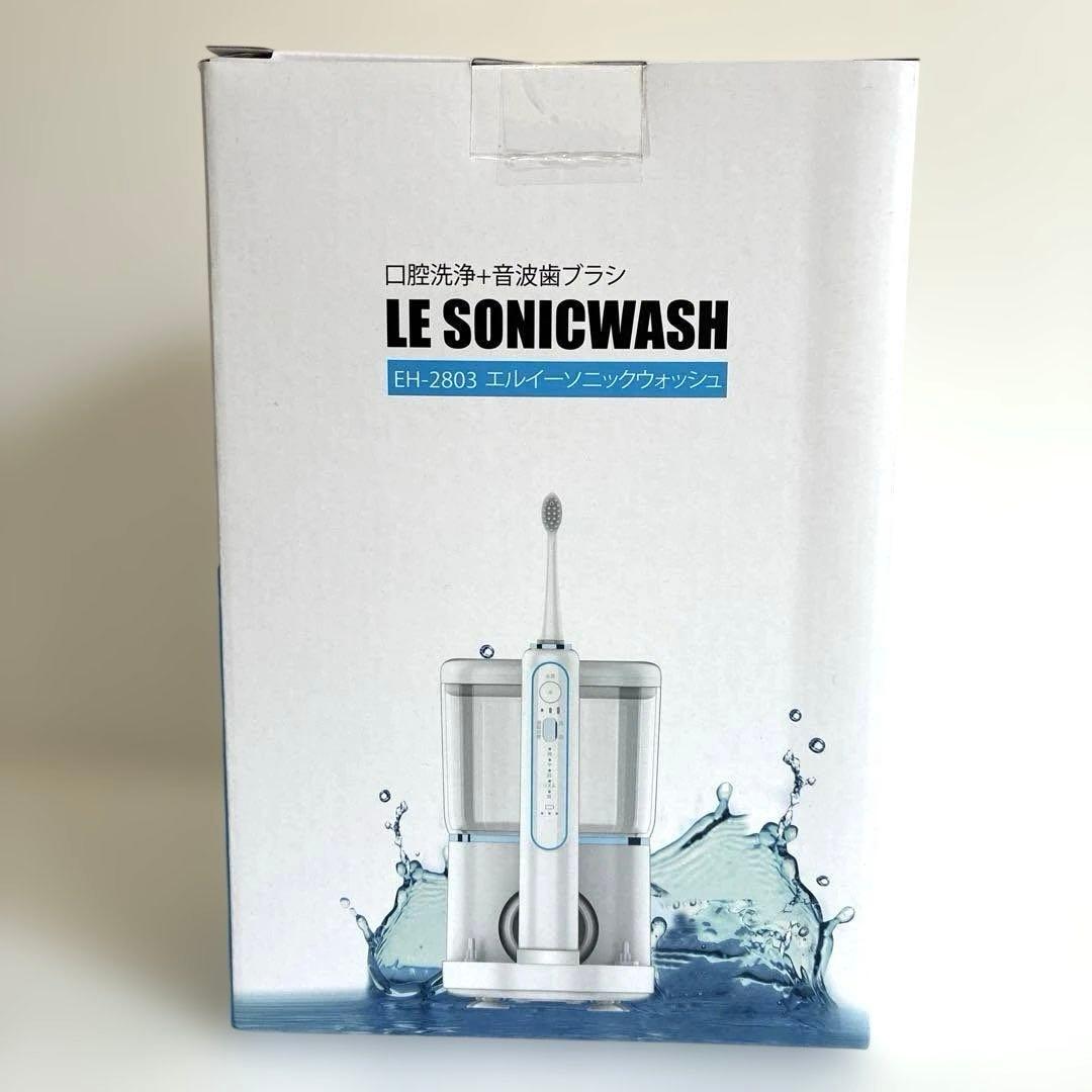 LEソニックウォッシュ　LE SONICWASH