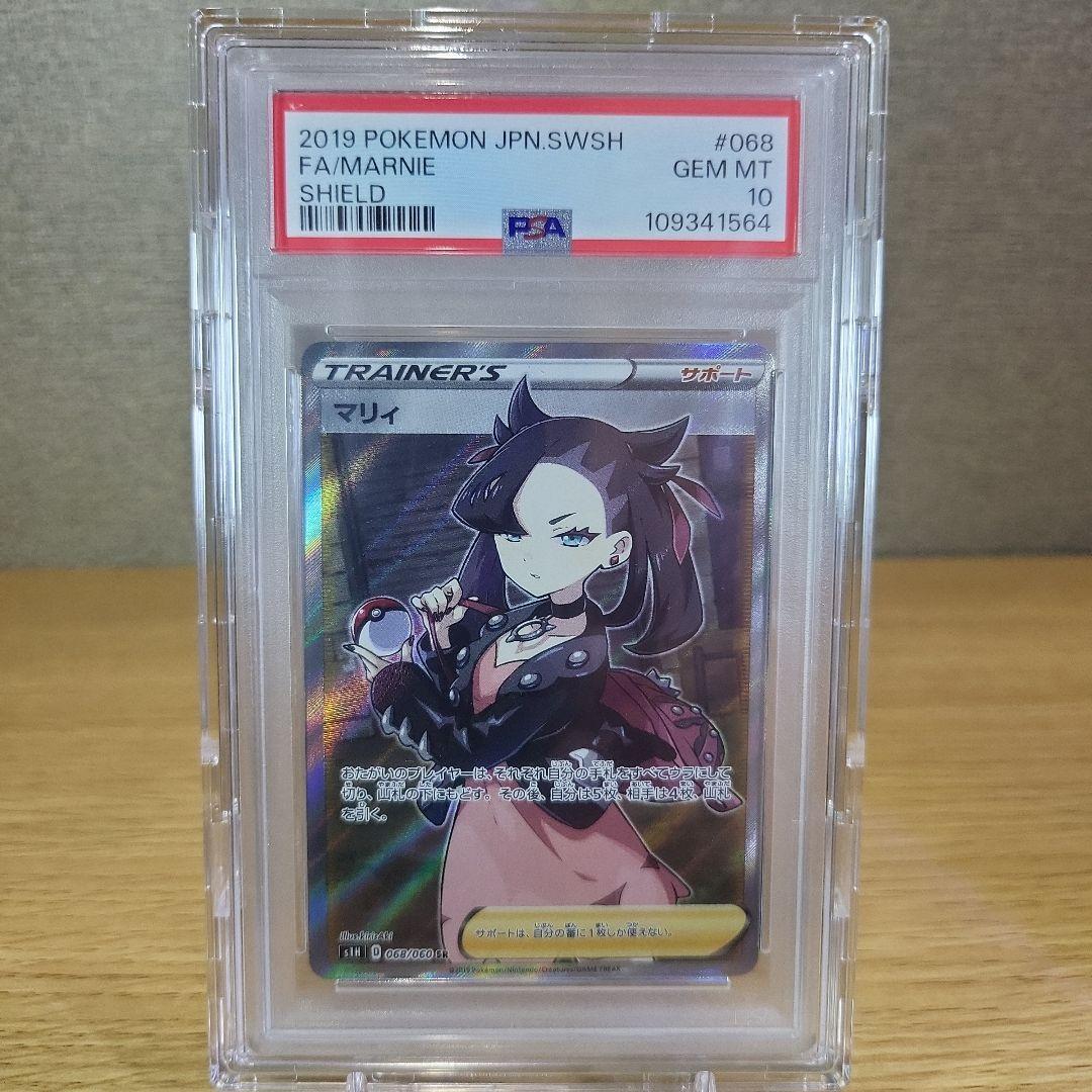 シールドマリィPSA10