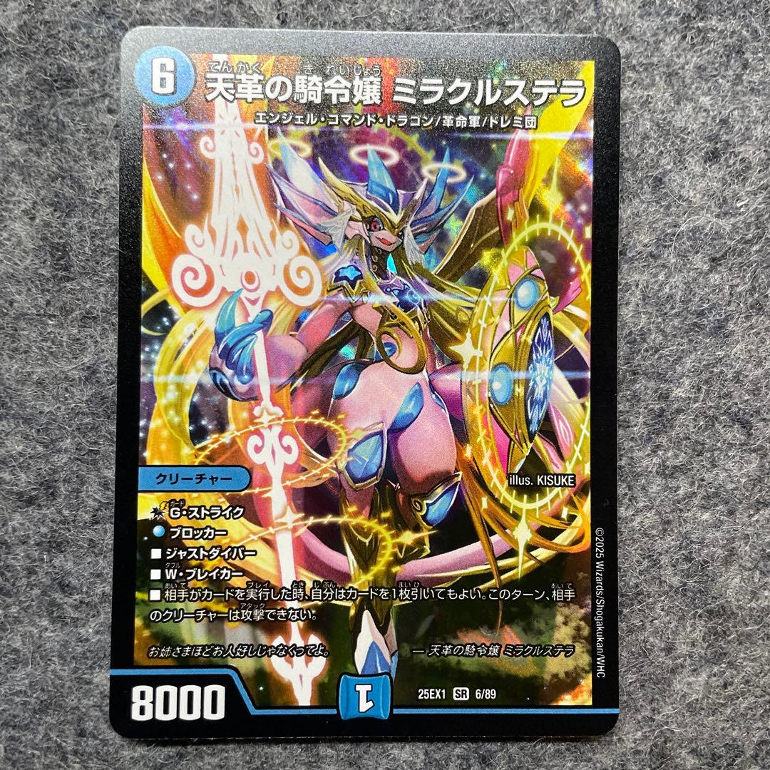 天革の騎令嬢 ミラクルステラ　4枚