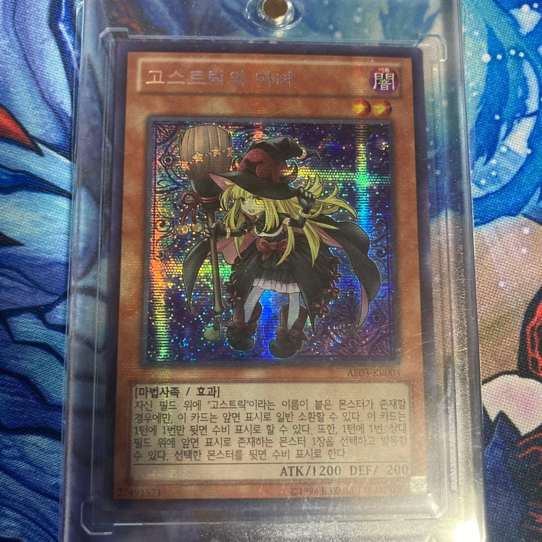 遊戯王 ゴーストリックの魔女　シークレット